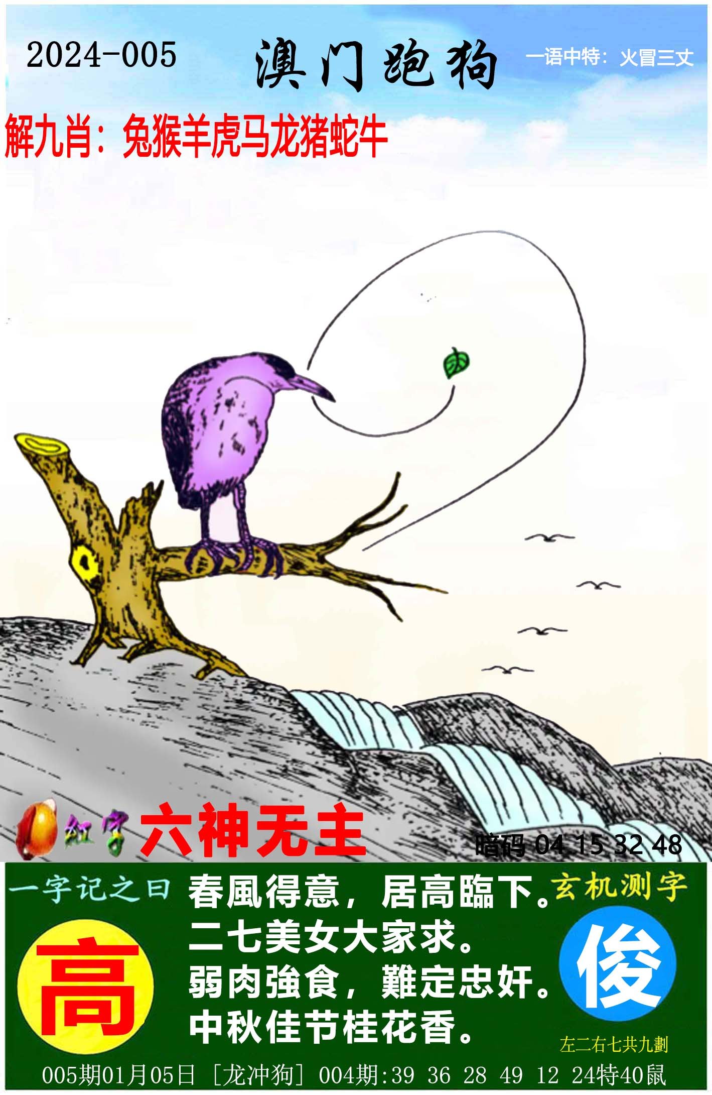 澳門六開獎(jiǎng)結(jié)果跑狗圖，探索彩票背后的秘密，澳門六開獎(jiǎng)結(jié)果跑狗圖揭秘彩票背后的秘密