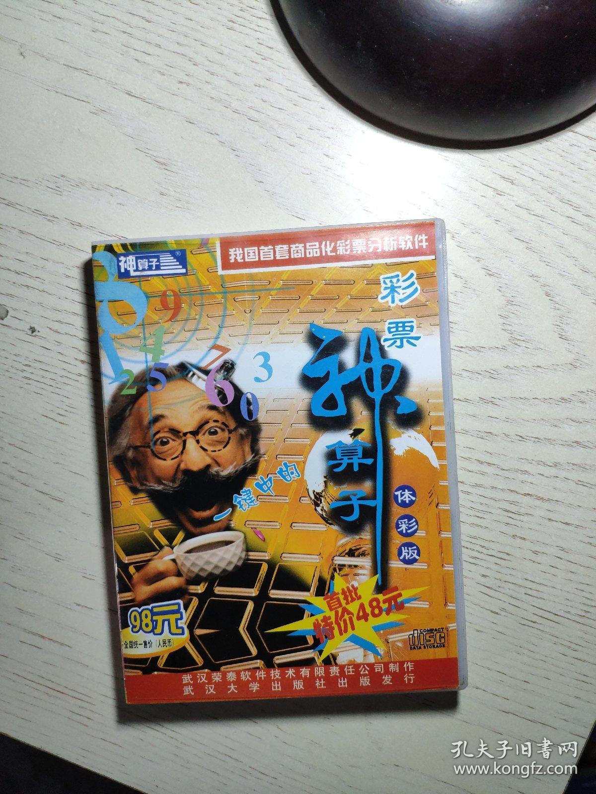 王中王資料揭秘，一肖神算子傳奇故事，王中王資料揭秘，一肖神算子的傳奇之旅